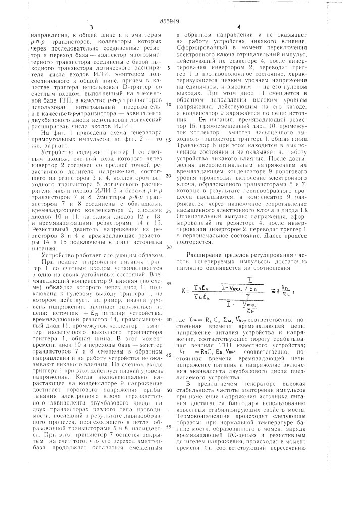 Генератор прямоугольных импульсов (патент 855949)
