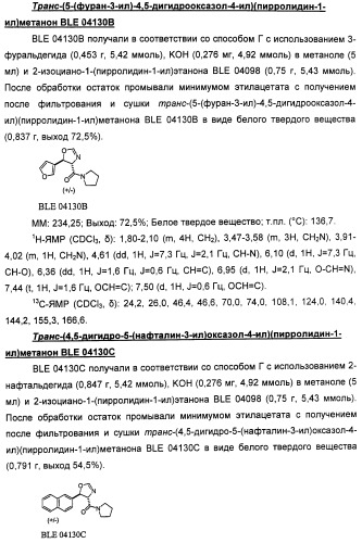 Амиды 3-арил-3-гидрокси-2-аминопропионовой кислоты, амиды 3-гетероарил-3-гидрокси-2-аминопропионовой кислоты и родственные соединения, обладающие обезболивающим и/или иммуностимулирующим действием (патент 2433999)