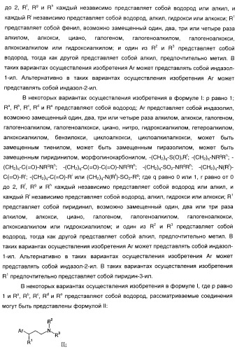 3-амино-1-арилпропилиндолы, применяемые в качестве ингибиторов обратного захвата моноаминов (патент 2382031)