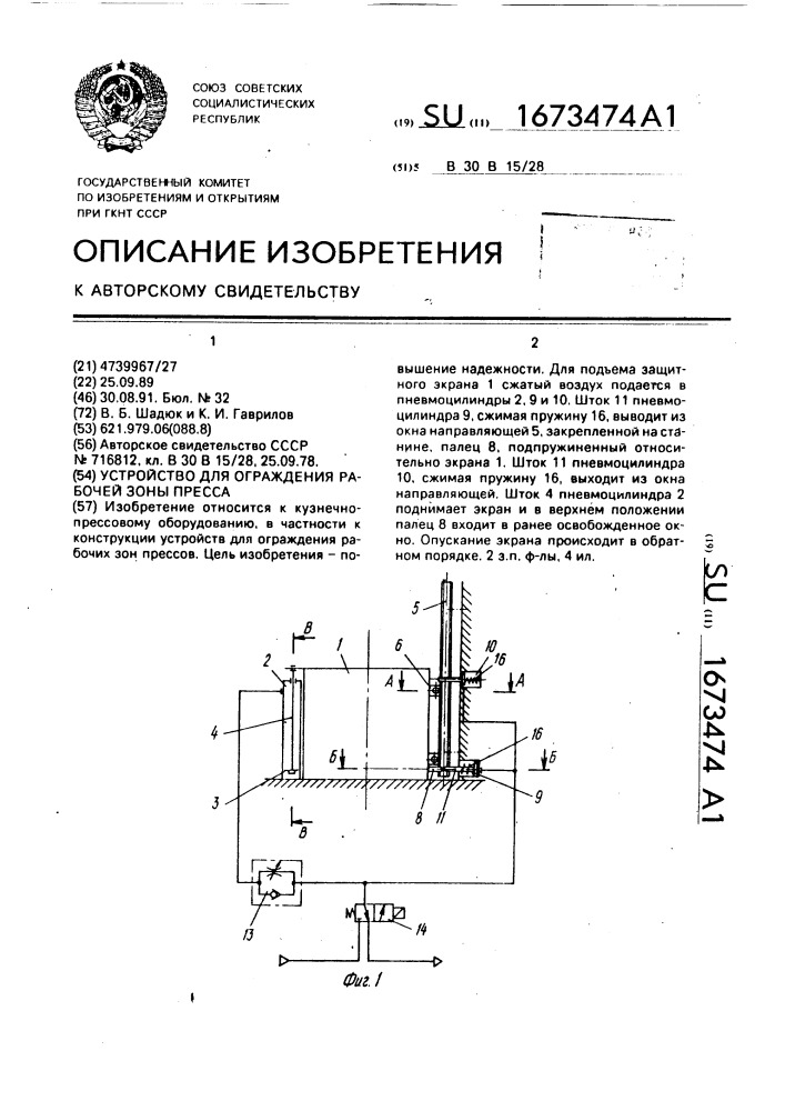 Устройство для ограждения рабочей зоны пресса (патент 1673474)