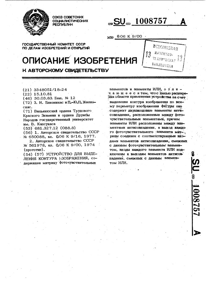 Устройство для выделения контура изображения (патент 1008757)
