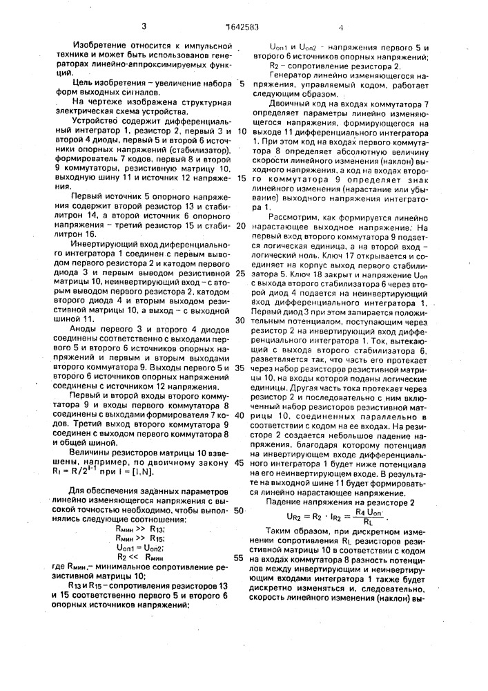 Генератор линейно изменяющегося напряжения (патент 1642583)