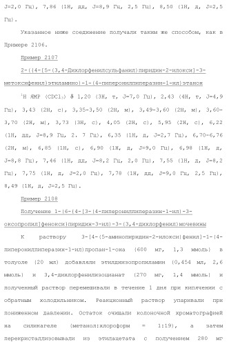 Ароматическое соединение (патент 2416608)