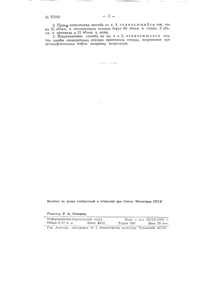 Способ получения пластилина (патент 85040)