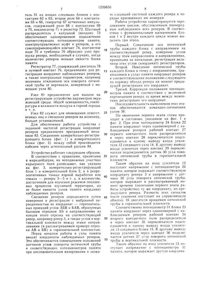 Устройство для определения деформаций горных пород (патент 1209856)