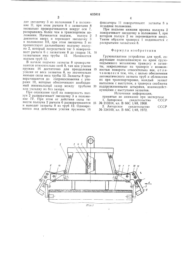 Грузозахватное устройство для труб (патент 635031)