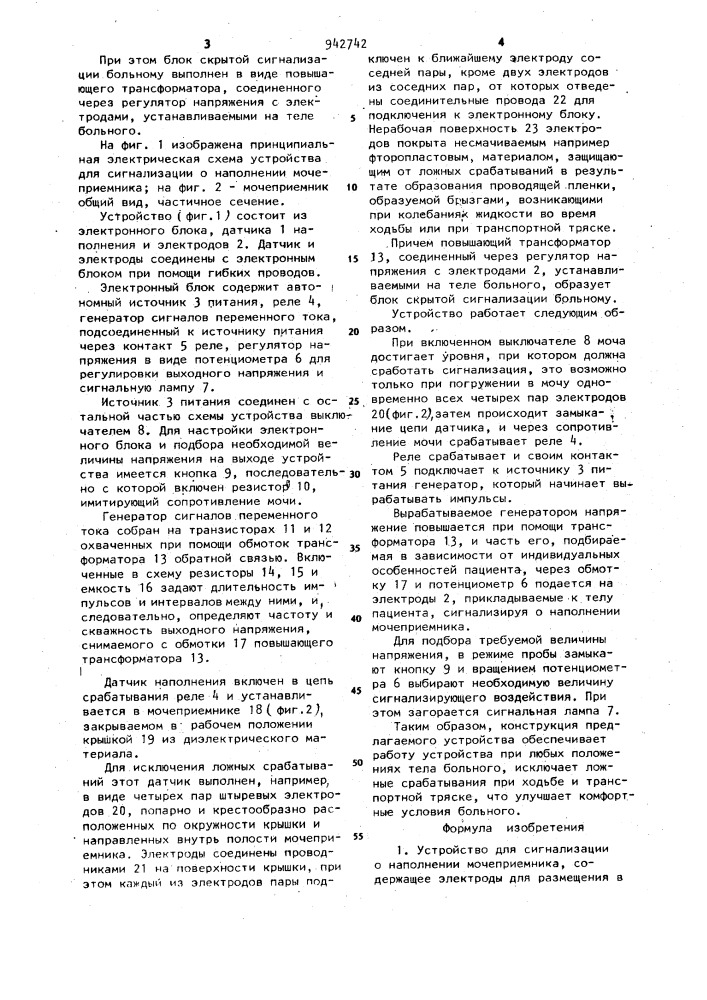 Устройство для сигнализации о наполнении мочеприемника (патент 942742)