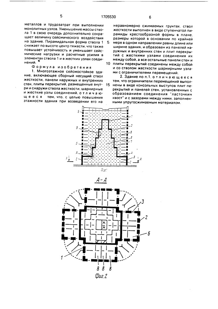 Многоэтажное сейсмостойкое здание (патент 1705530)