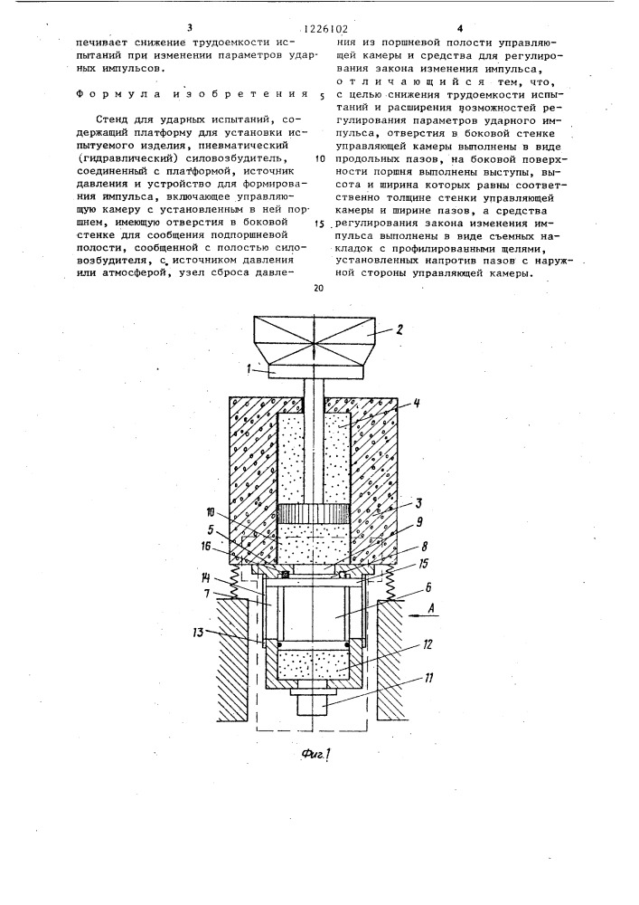 Стенд для ударных испытаний (патент 1226102)