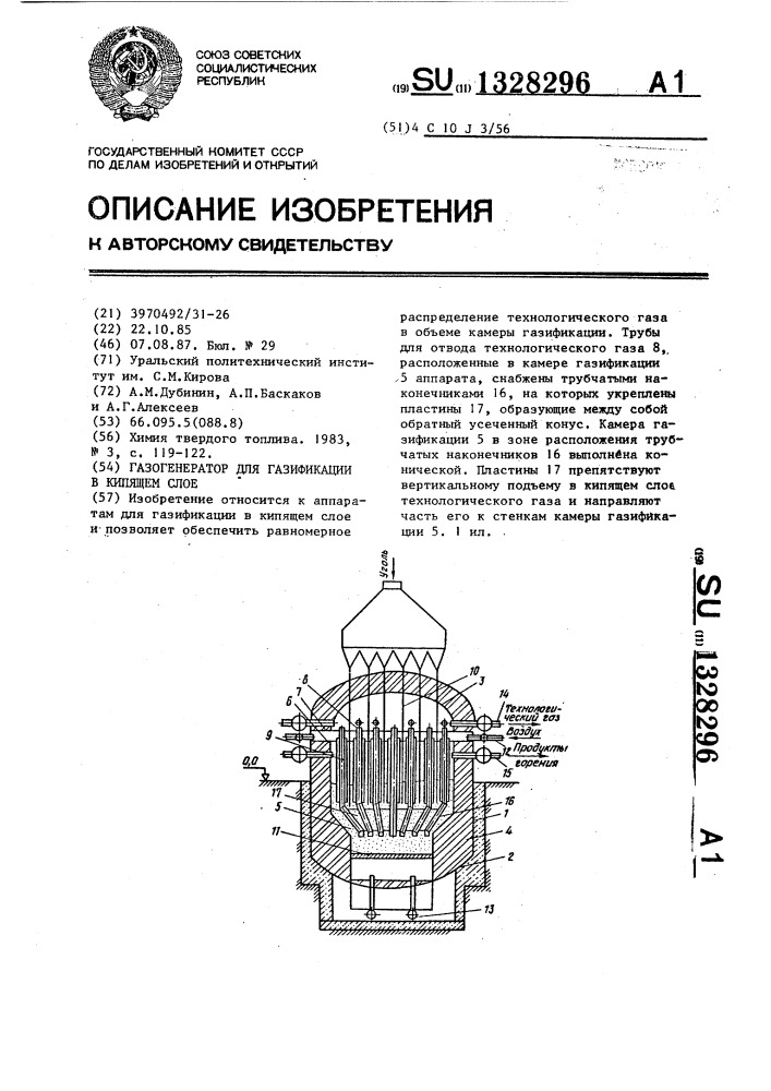 Газогенератор для газификации в кипящем слое (патент 1328296)