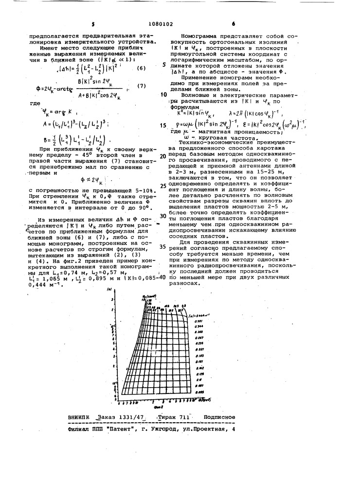 Способ радиоволнового каротажа (патент 1080102)