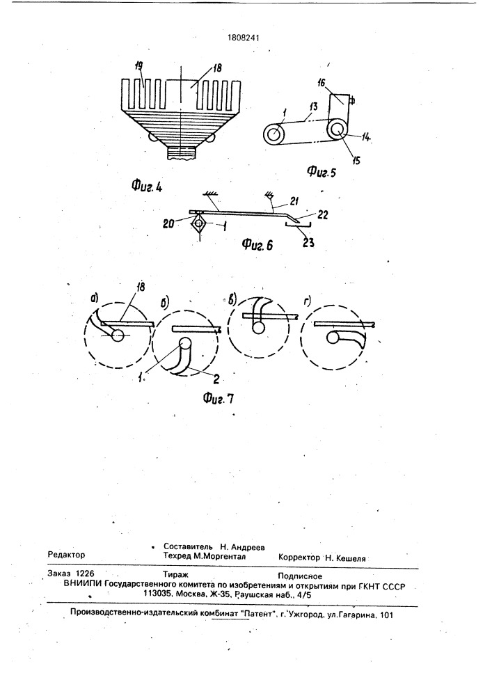 Подкапывающий рабочий орган картофелеуборочной машины (патент 1808241)