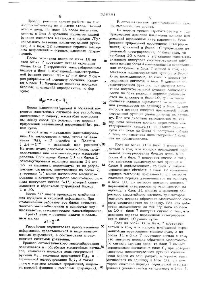 Вычислительное устройство цифровой интегрирующей структуры (патент 518781)