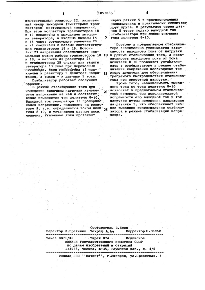Стабилизатор постоянного напряжения и тока (патент 1053085)