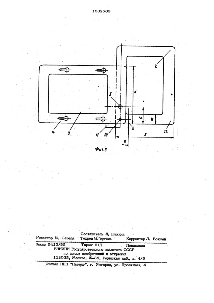Оболочка аппарата (патент 1032503)