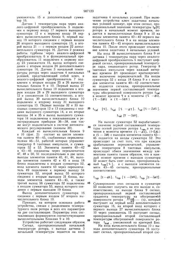 Устройство для контроля прогрева ротора турбины (патент 987123)