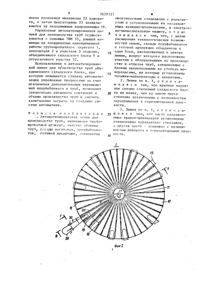 Автоматизированная линия для производства труб (патент 1629127)