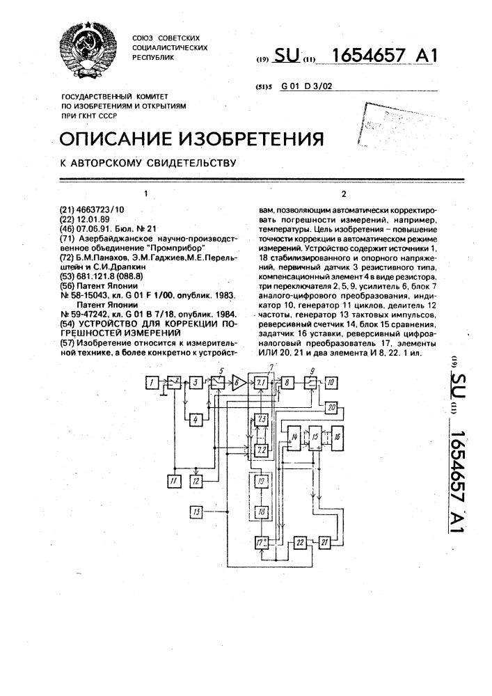 Устройство для коррекции погрешностей измерений (патент 1654657)