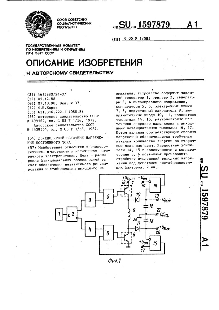 Двухполярный источник напряжения постоянного тока (патент 1597879)