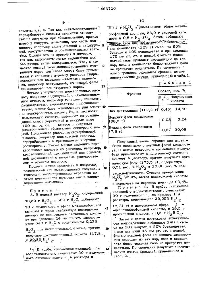 Способ получения перкарбоновых кислот (патент 496716)