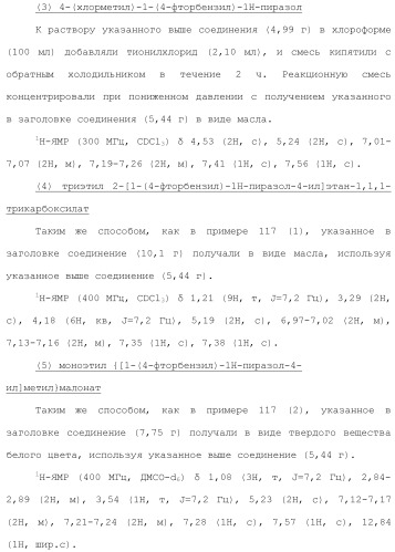 Новое сульфонамидное производное малоновой кислоты и его фармацевтическое применение (патент 2462454)