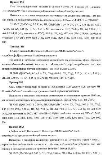 Трициклические гуанидиновые производные как ингибиторы натрий-протонного обмена (патент 2390521)