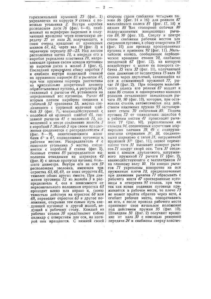 Сверлильный станок для пуговиц (патент 29592)