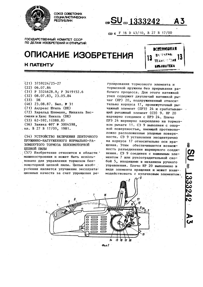 Устройство включения ленточного пружинно-нагруженного нормально разомкнутого тормоза бензомоторной цепной пилы (патент 1333242)