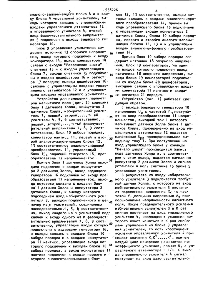 Устройство для измерения параметров магнитного поля /его вариант/ (патент 938226)