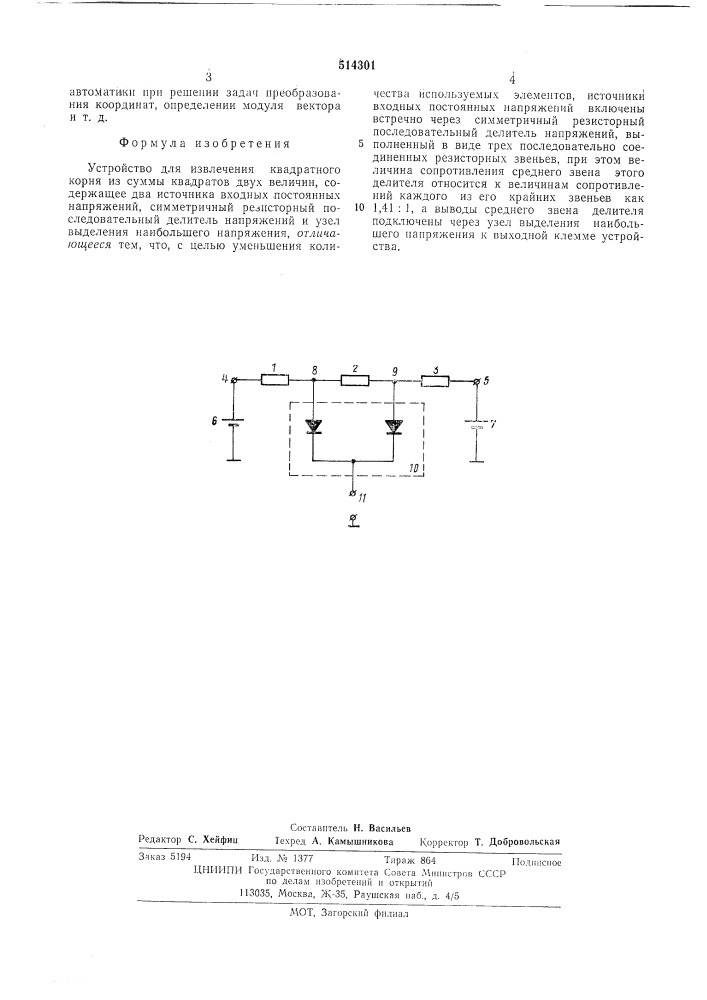 Устройство для извлечения квадратного корня из суммы квадратов двух величин (патент 514301)