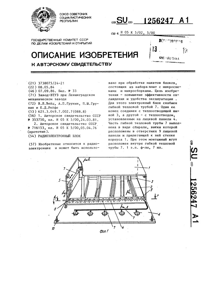 Радиоэлектронный блок (патент 1256247)