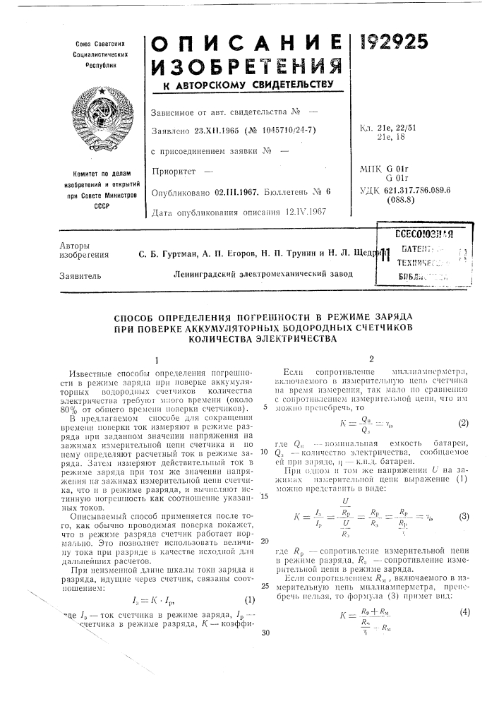 Патент ссср  192925 (патент 192925)