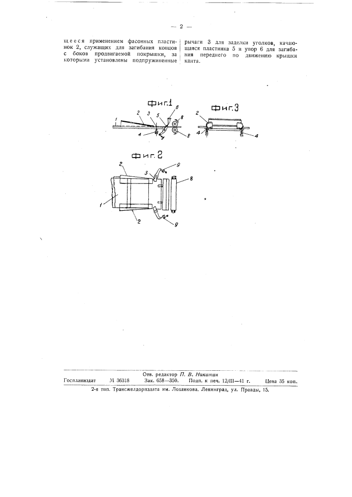 Приспособление для загибания покрышек книжных переплетов (патент 58927)