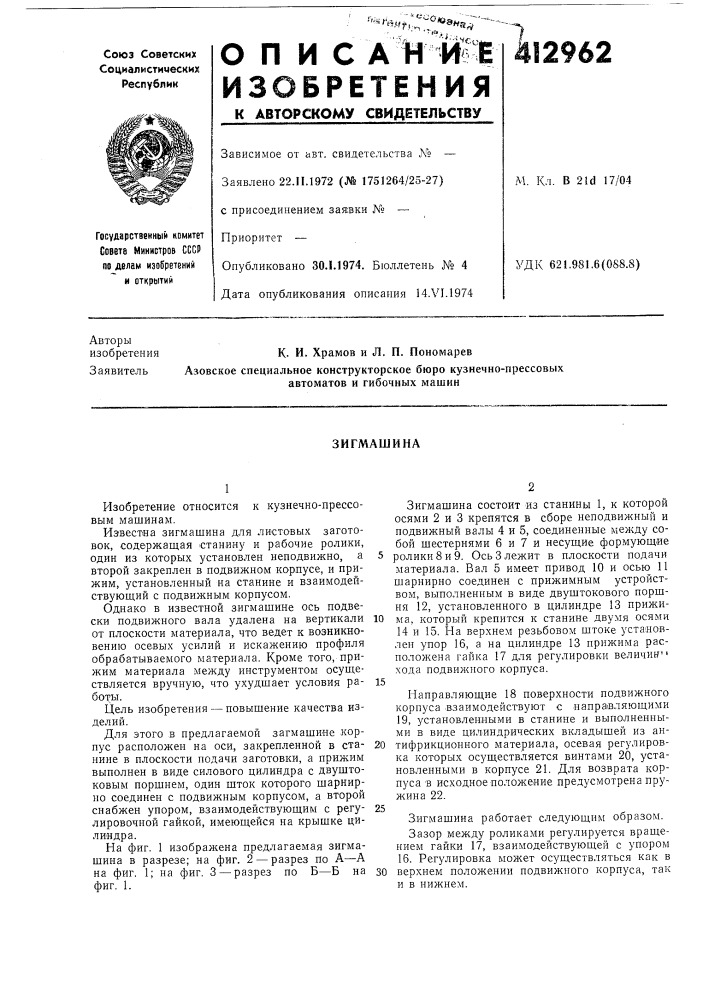Патент ссср  412962 (патент 412962)
