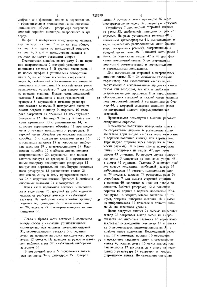 Пескодувная машина (патент 728979)