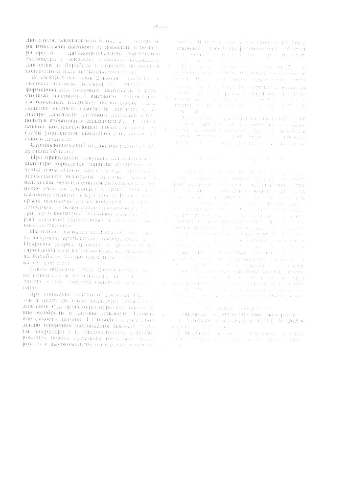 Стробоскопический индикатор давления (патент 595645)