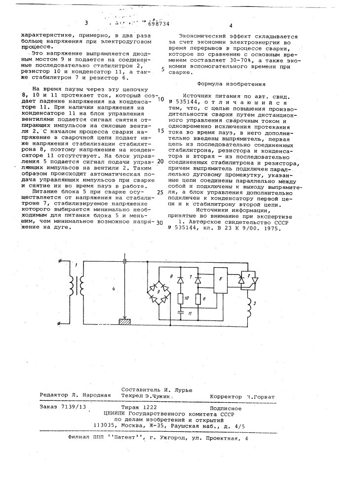 Источник питания (патент 698734)