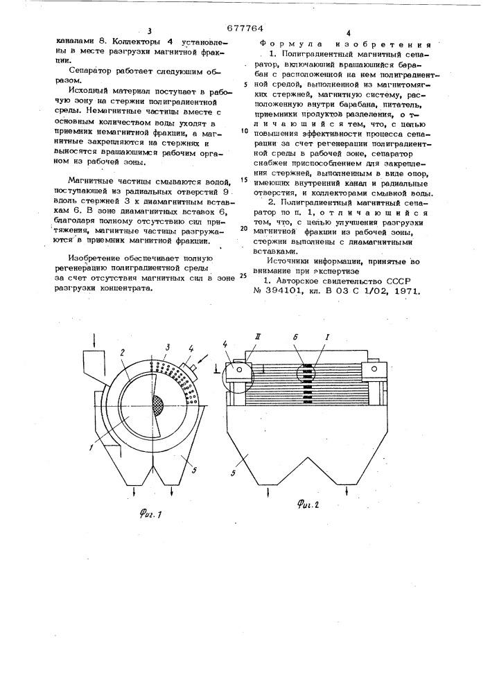 Полиградиентный магнитный сепаратор (патент 677764)
