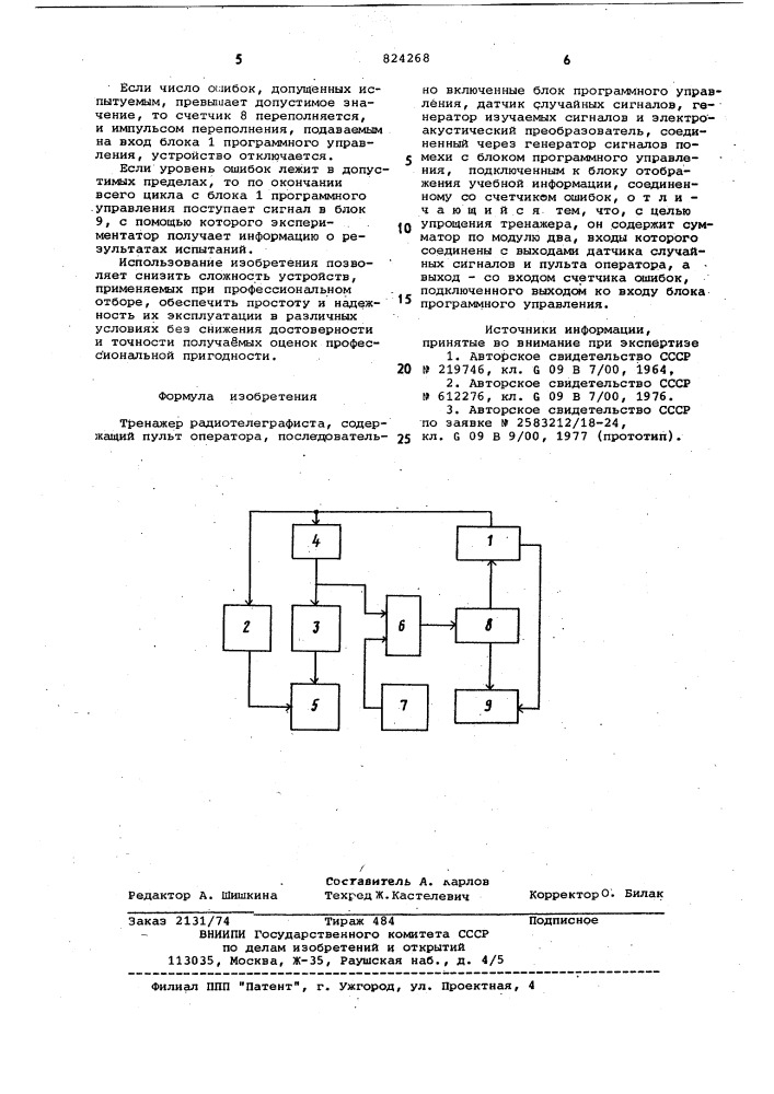 Тренажер радиотелеграфиста (патент 824268)