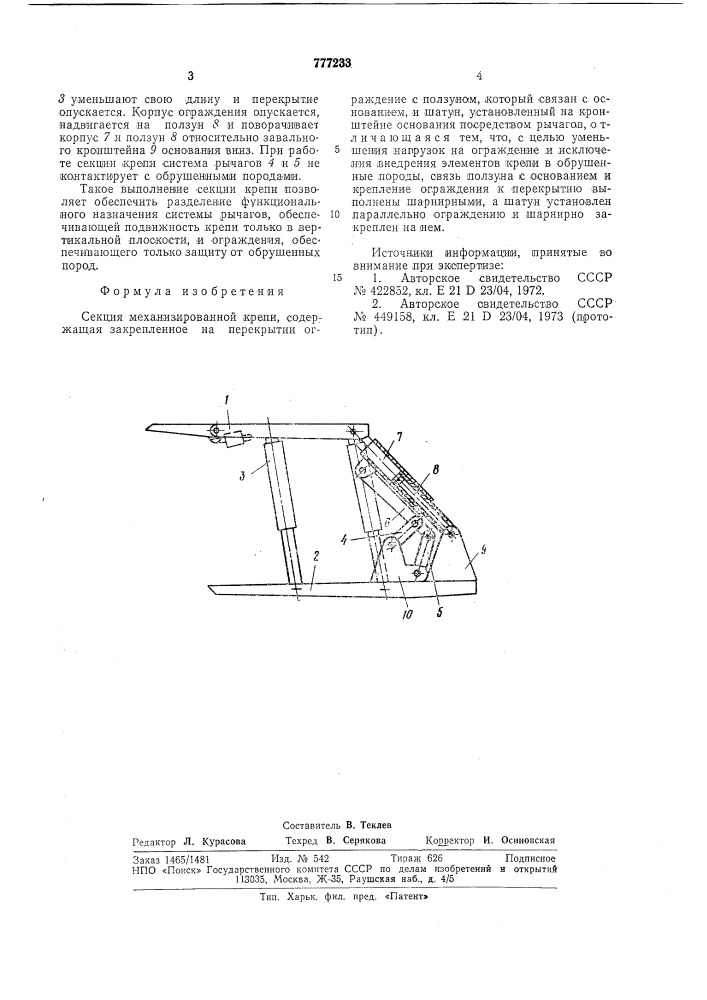 Секция механизированной крепи (патент 777233)