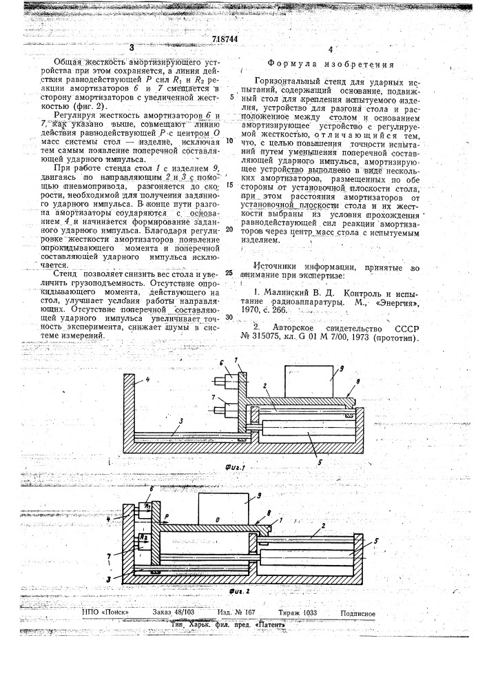 Горизонтальный стенд для ударных испытаний (патент 718744)