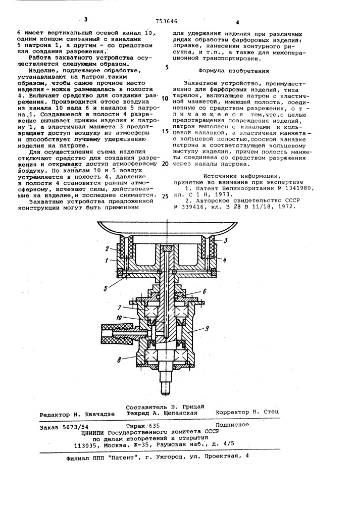 Захватное устройство (патент 753646)