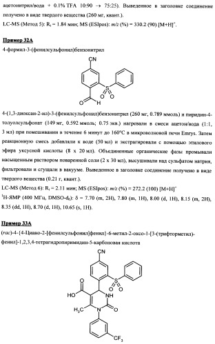 4-(4-циано-2-тиоарил)-дигидропиримидиноны и их применение (патент 2497813)