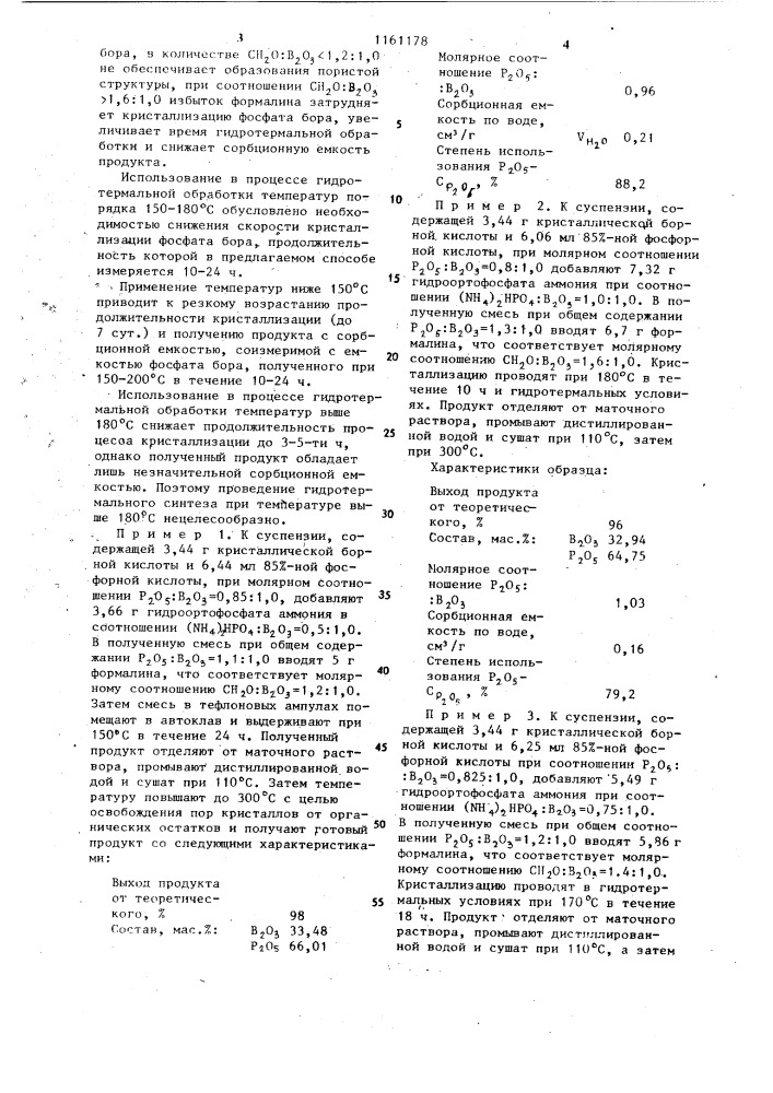 Способ получения кристаллического фосфата бора (патент 1161178)