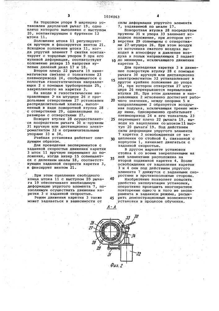Демонстрационная установка по физике (патент 1034063)