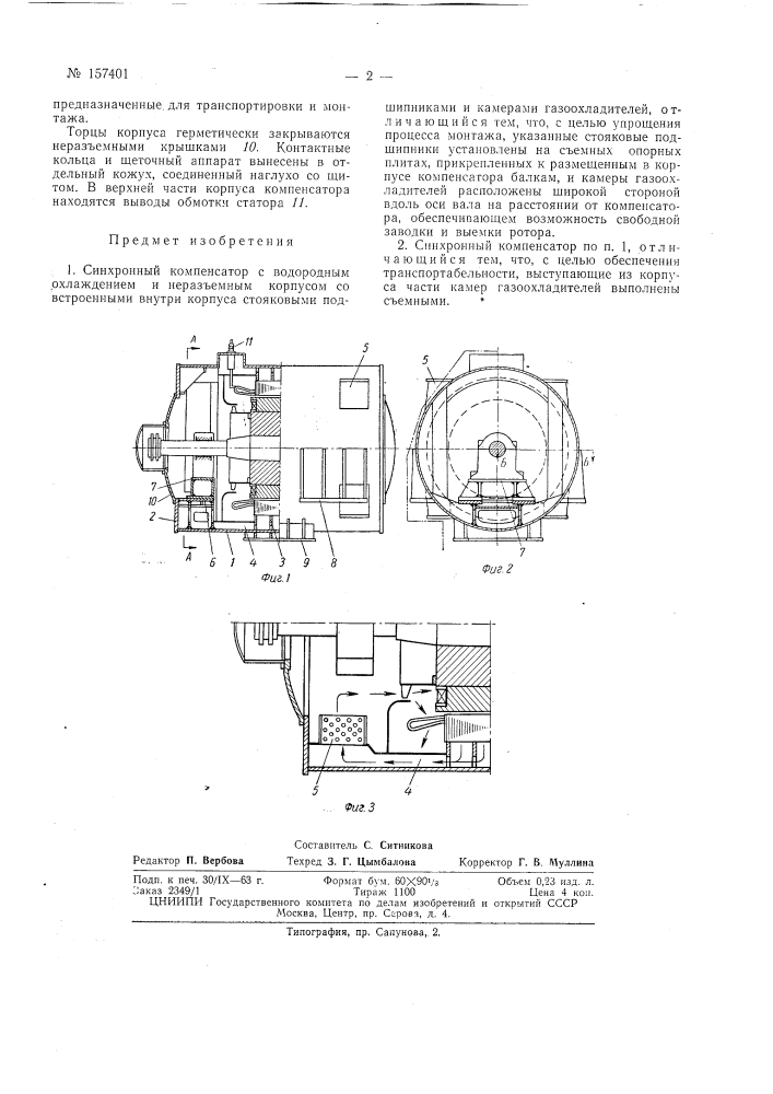 Патент ссср  157401 (патент 157401)