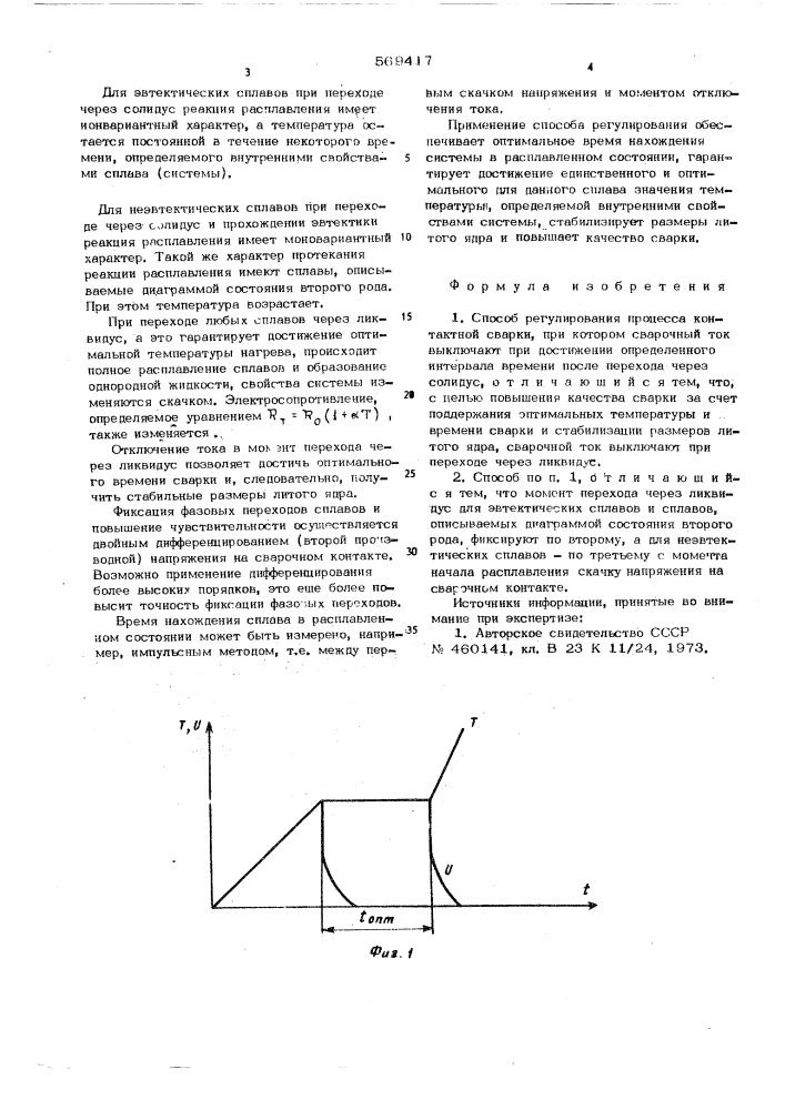 Способ регулирования процесса контактной сварки (патент 569417)