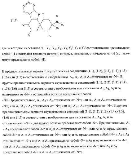 Производные замещенного спироциклического циклогексана (патент 2497824)