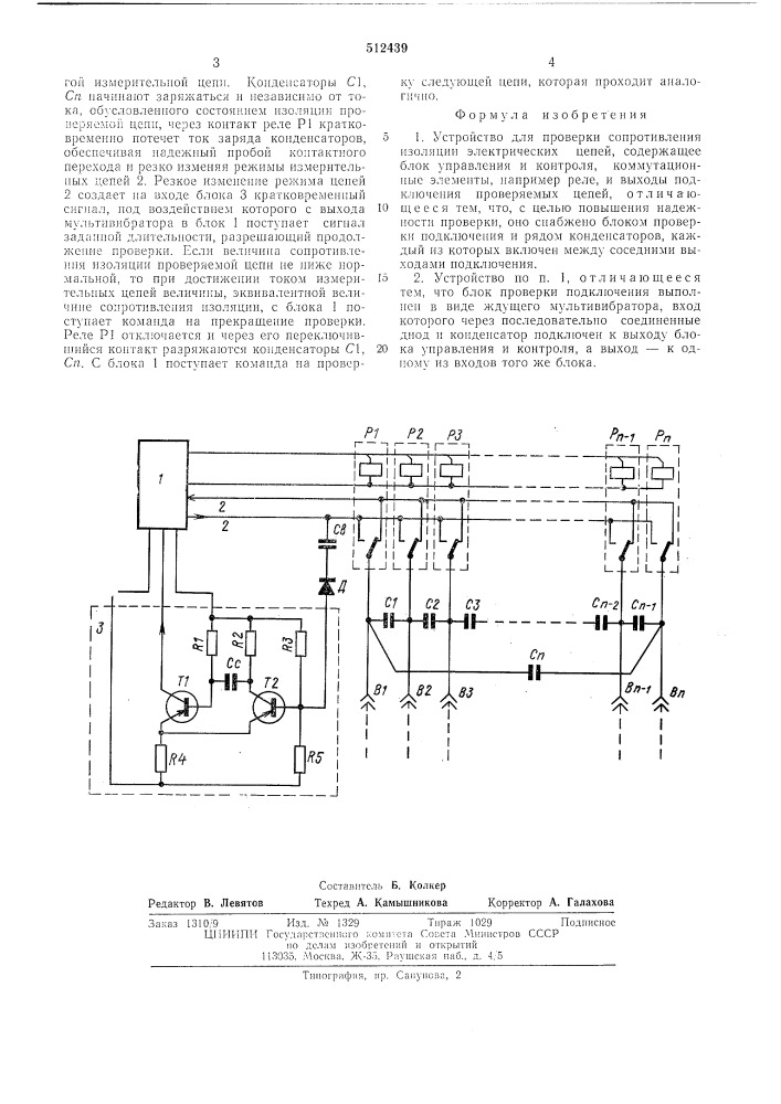 Устройство для проверки сопротивления изоляции электрических цепей (патент 512439)