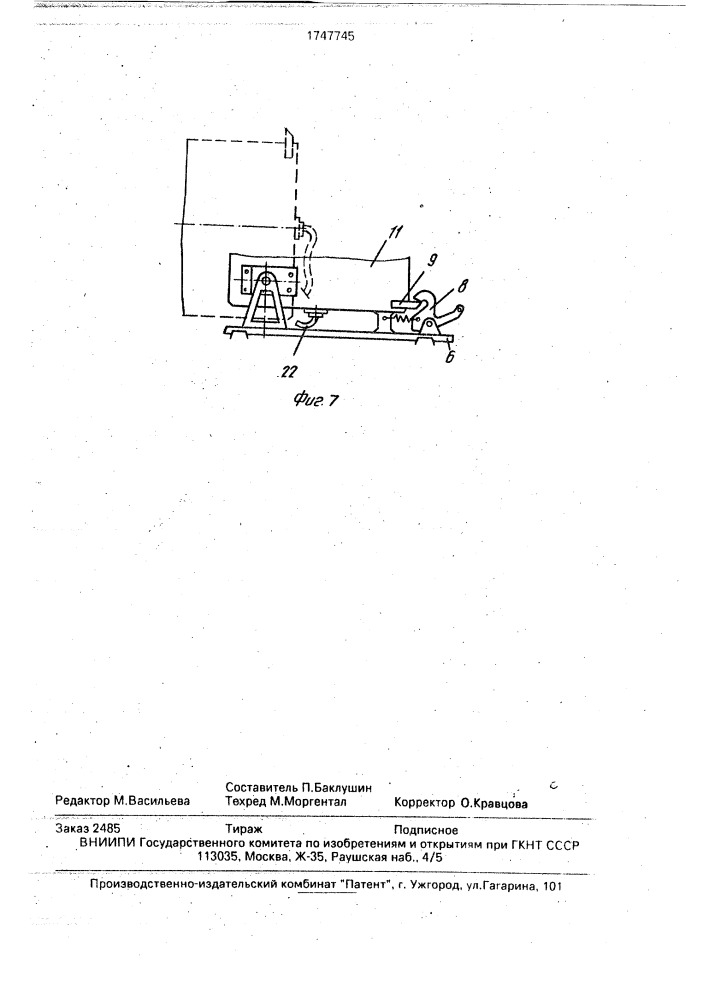 Ветродвигатель (патент 1747745)